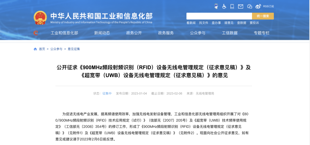 工信部14年來標(biāo)準(zhǔn)首次修訂！UWB產(chǎn)業(yè)要“變天”了？