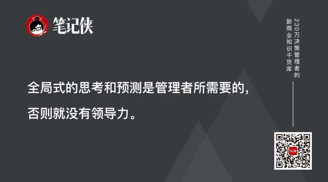 沒(méi)有全局觀(guān)，不必談?lì)I(lǐng)導(dǎo)力