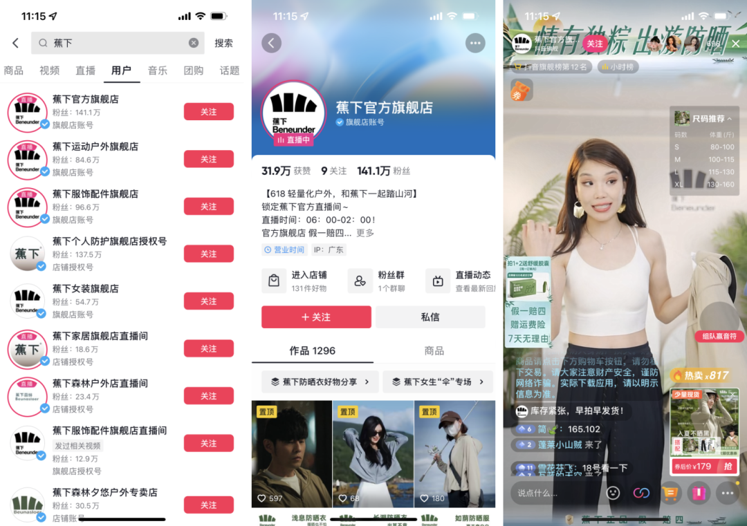 戶外品牌TOP1，會員復購率三連增長，蕉下如何實現私域業績高增長？