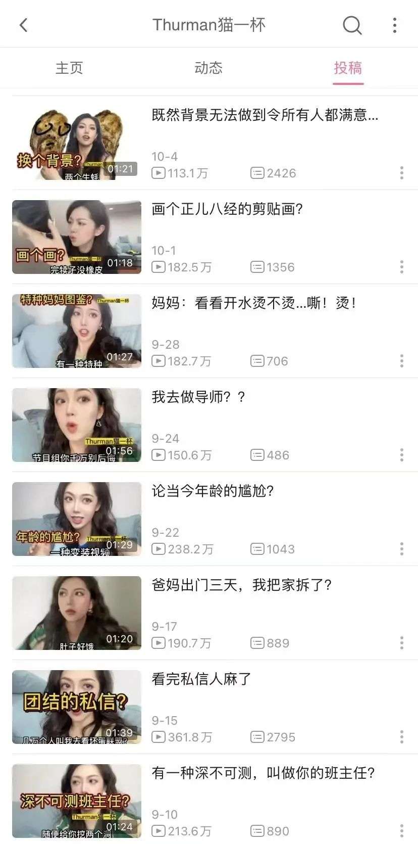 抖音網紅“入侵”小紅書、B站，ta憑什么吸粉600萬，獲贊 5000萬 ？