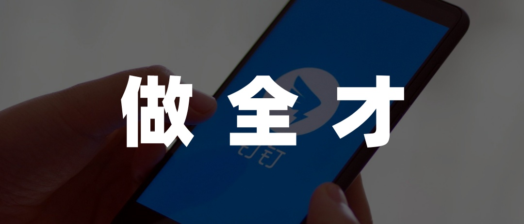 釘釘有天貓那味了？