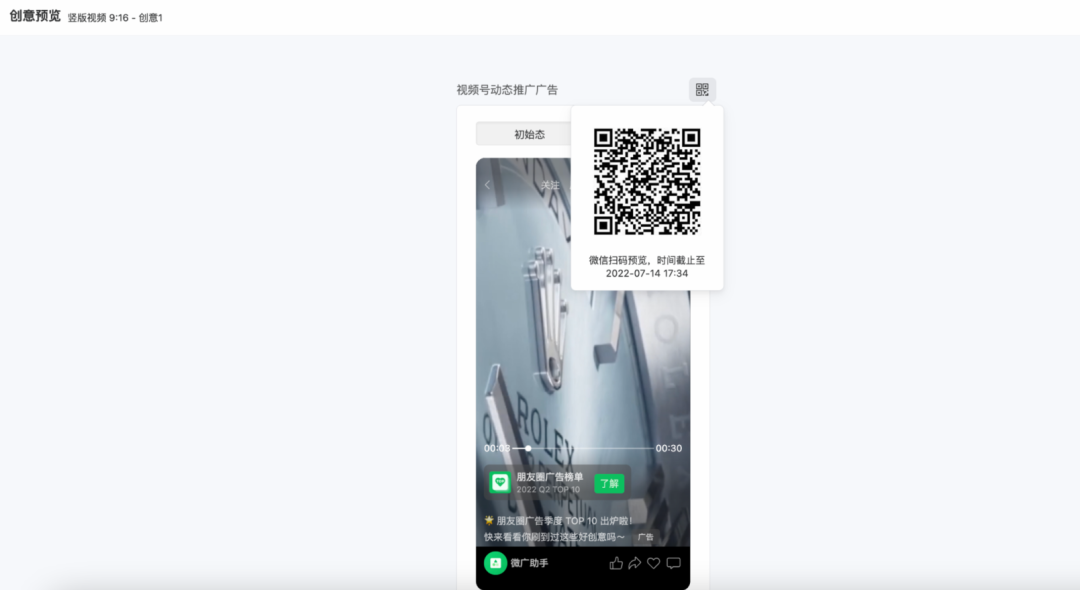 視頻號原生廣告（競價）內測！商業化再進一步