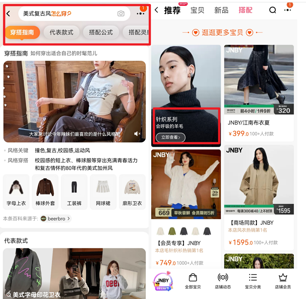 服飾+內容化！淘寶天貓服飾垂直化策略走向縱深