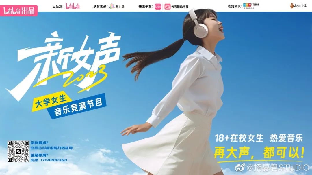 今夏音綜又卷起來了