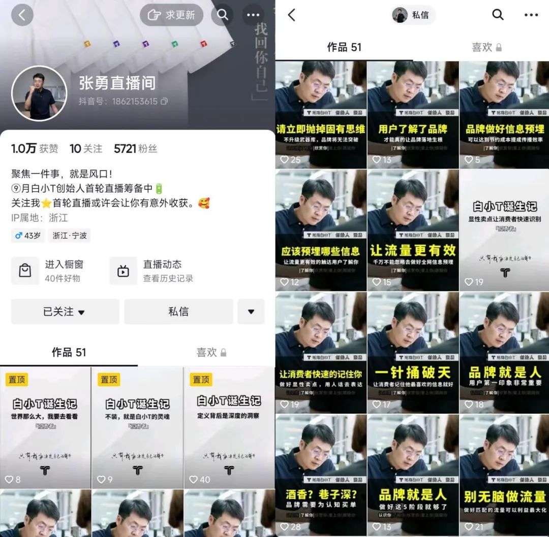 营销观察：品牌创始人下场做IP，是降成本还是费时费力？