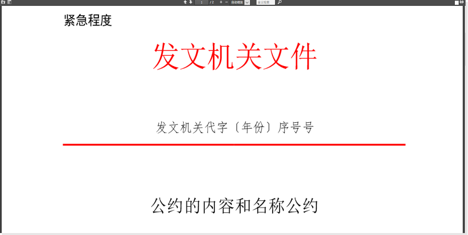 OFD文檔預(yù)覽