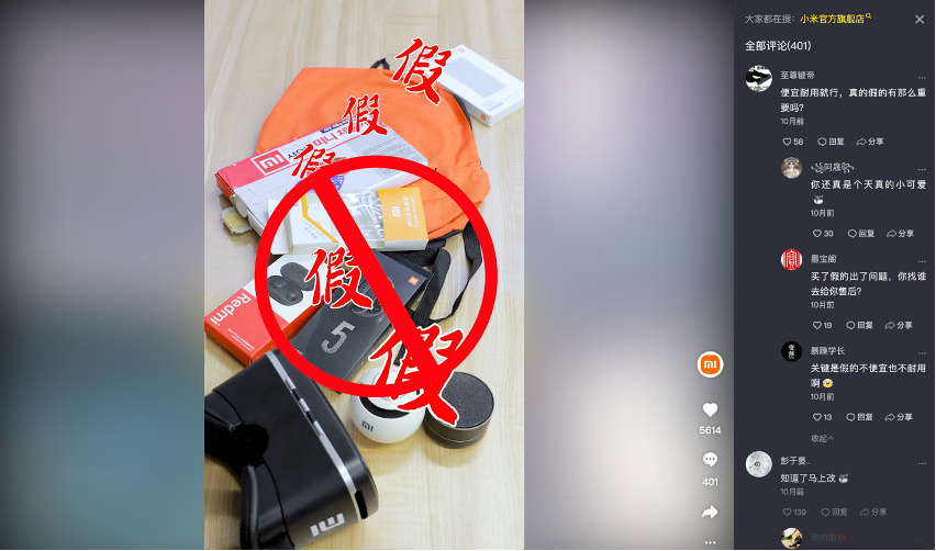 為了打擊盜版，消費(fèi)者在抖音電商里找到了更多參與感