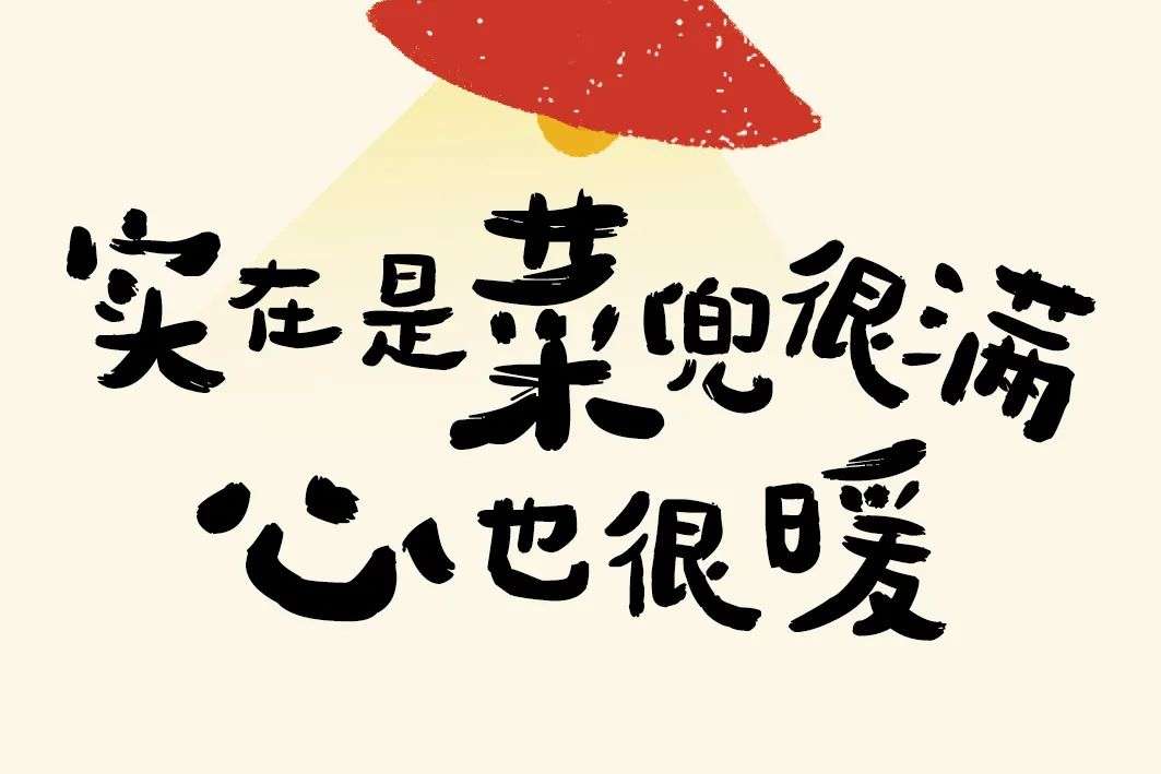 100句卖菜的神文案，看完直呼绝！