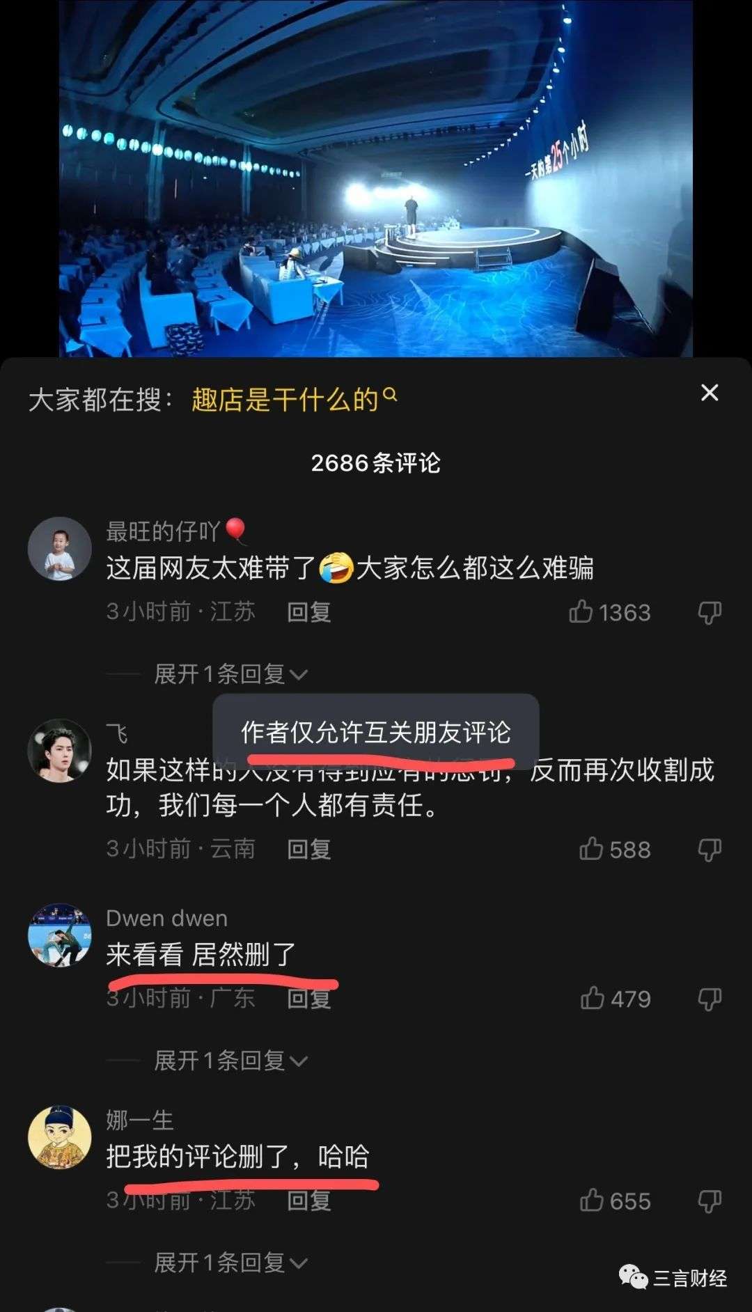 一天時間趣店羅老板把自己“炒糊”：關評論，掉粉超2萬