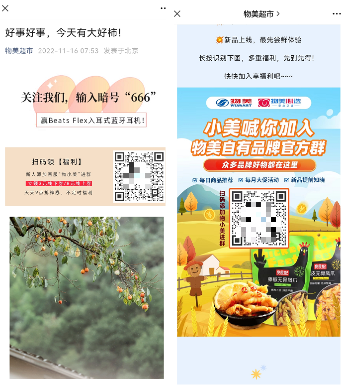 200萬私域用戶，20%用戶貢獻70%GMV，線下商超如何做私域？