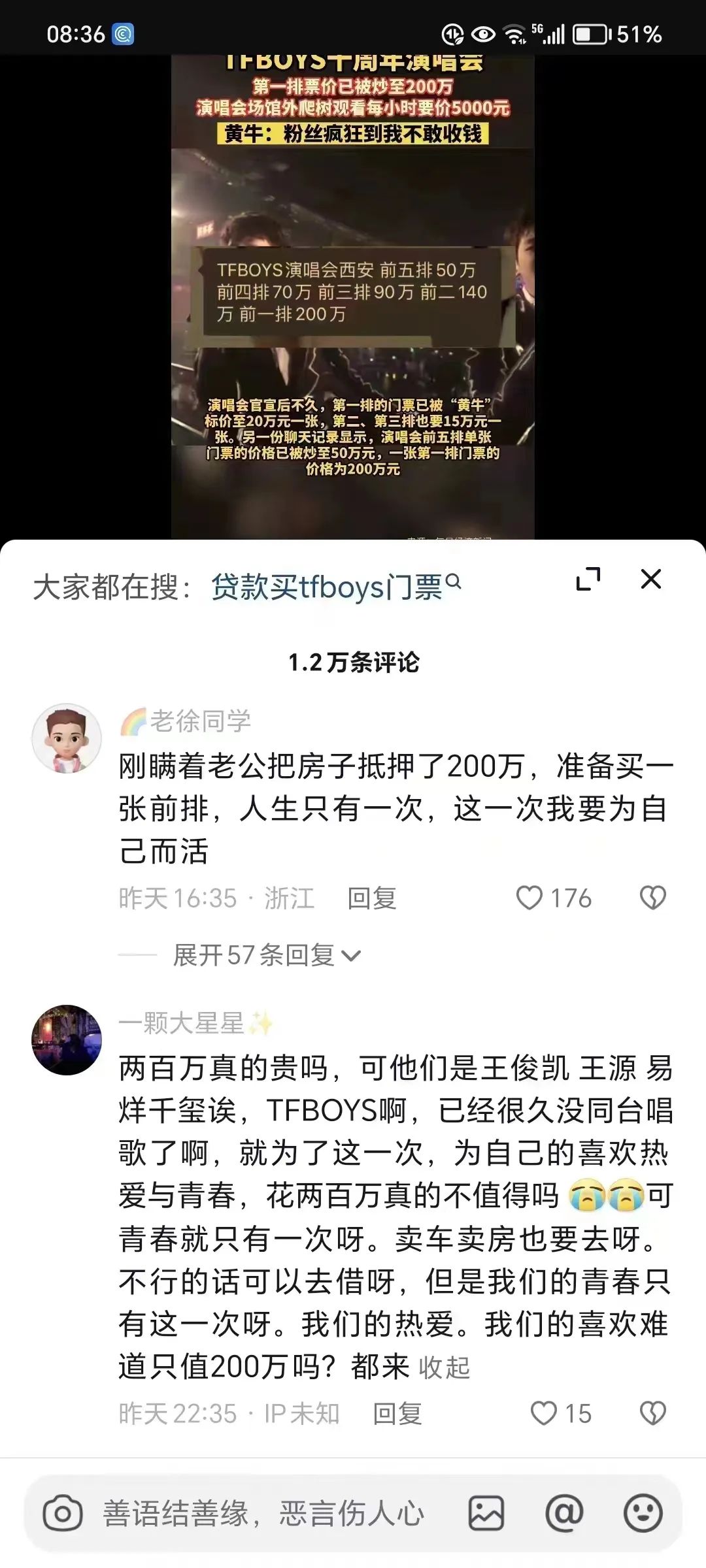 TFBOYS演唱会被炒到200万一张，瞒着老公抵押房子去抢票？