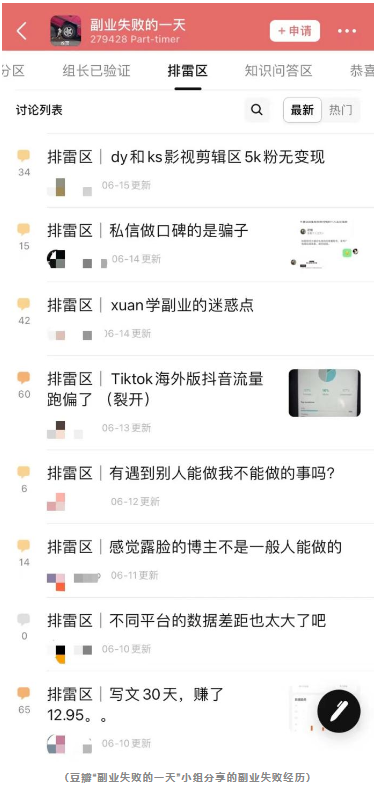 做副业的年轻人，“想要偷偷惊艳所有人”有点坑？