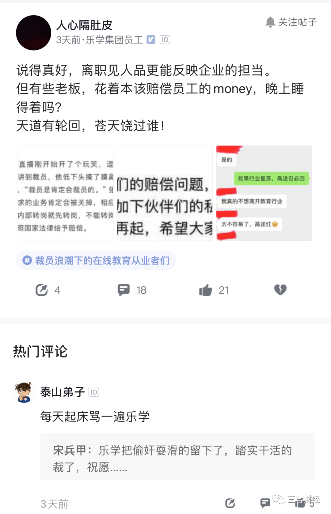 教培行业裁员众生相：有的开心，有的会去公立学校，有的离开行业