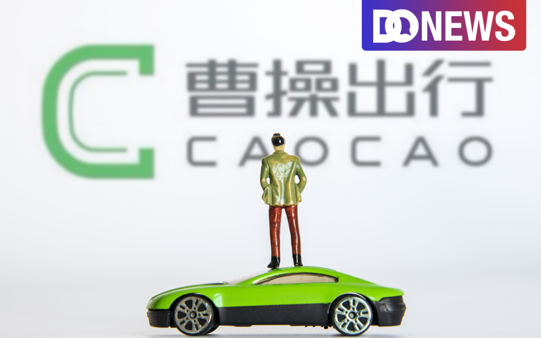 動(dòng)蕩的曹操出行，IPO是解藥嗎？