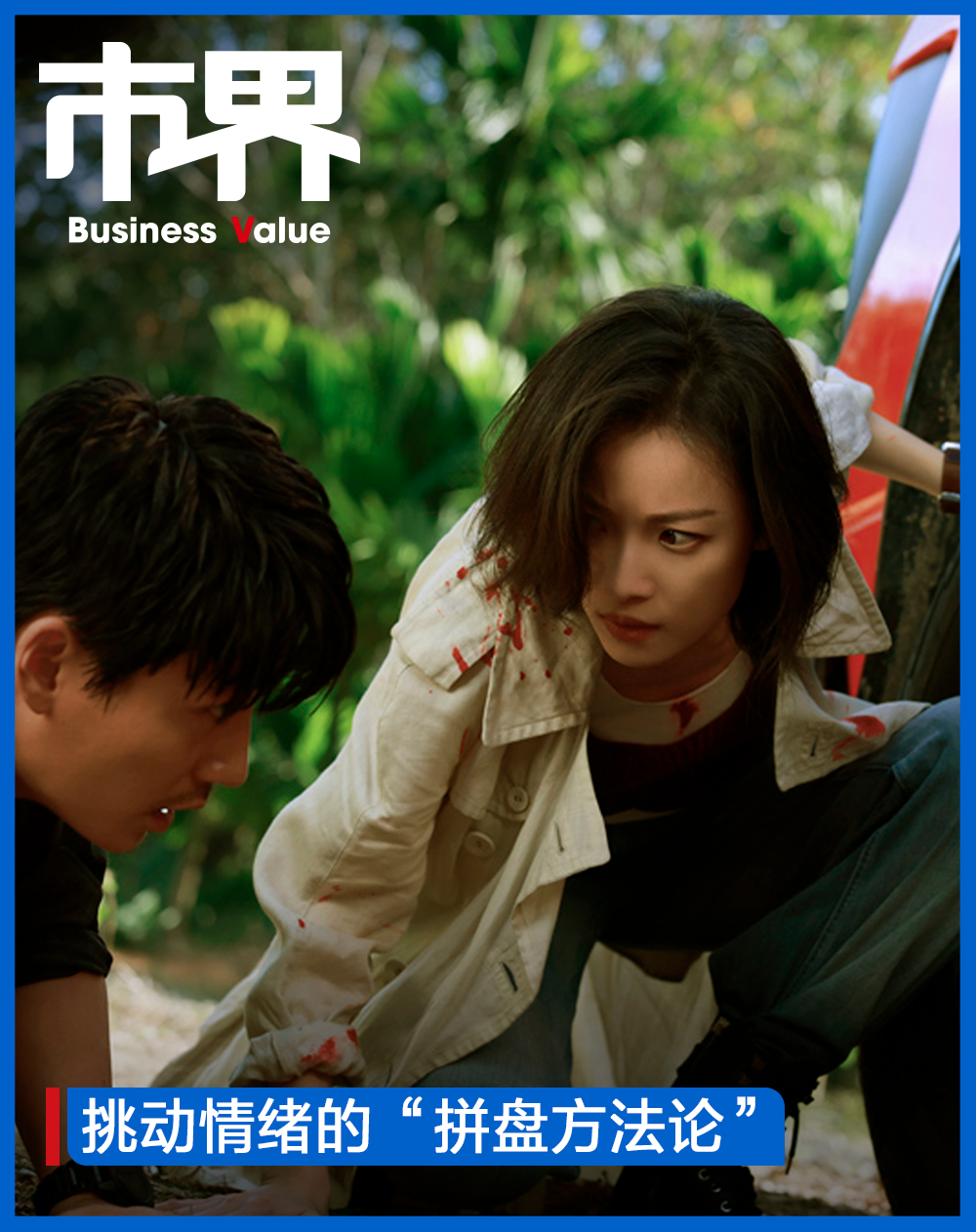陳思誠，“算計”了所有人