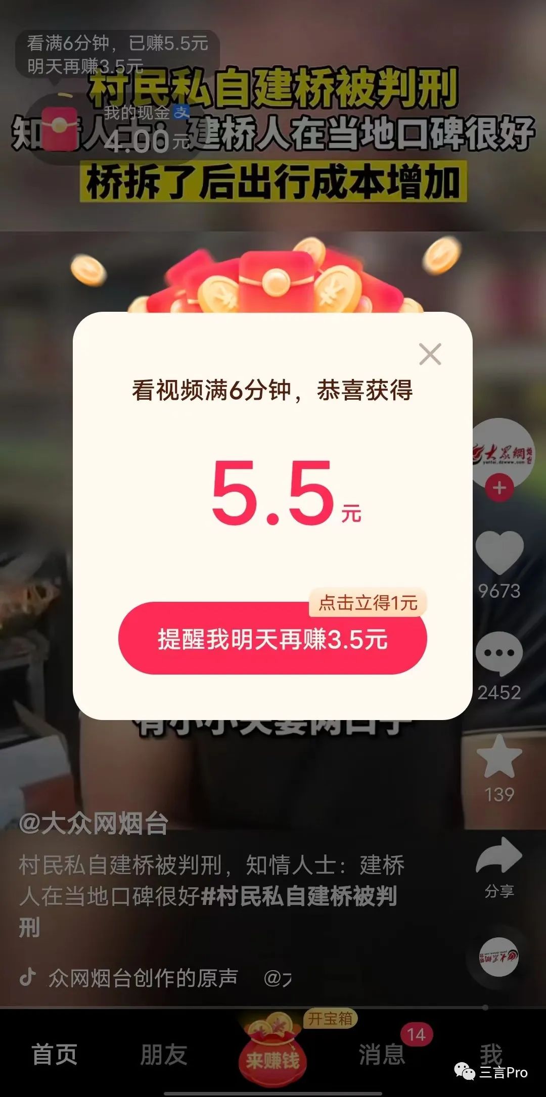 刷一天“极速版”APP能赚多少钱？