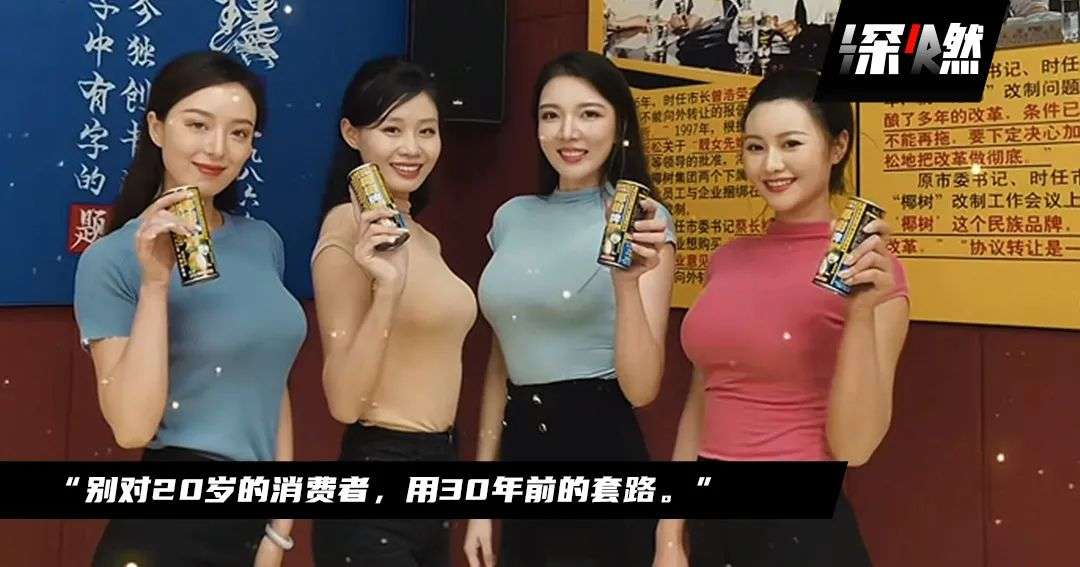 椰樹(shù)椰汁開(kāi)直播：9天漲粉近30萬(wàn) “黑紅”到底