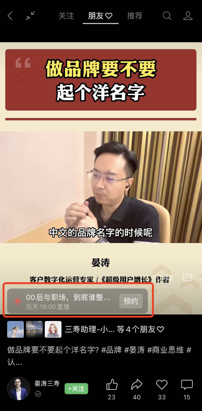 5個技巧，提升視頻號直播預約量