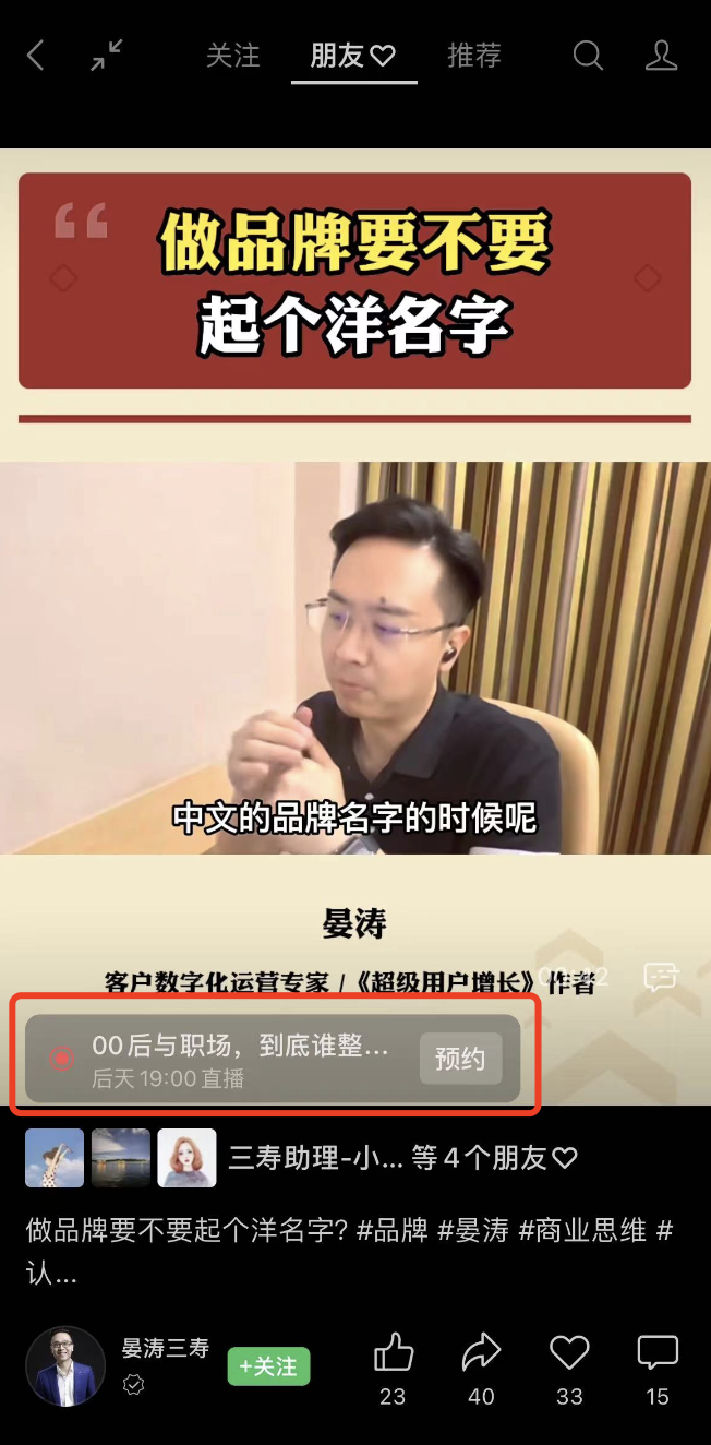 5个技巧，提升视频号直播预约量