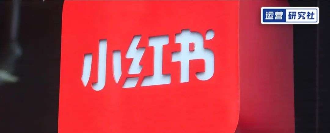 小紅書出“地震級”政策：博主們或重新洗牌，素人新機會來了？