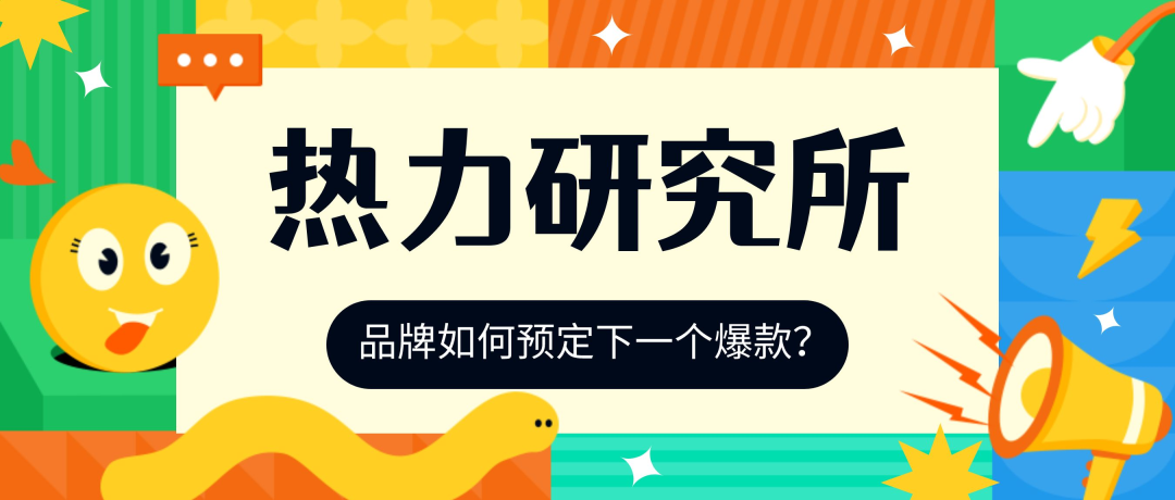 小热点撬动大传播， 节日营销怎么玩出新花样？