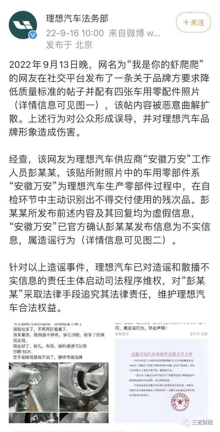 效仿特斯拉？理想汽车法务部官微开通，发文对网友贴子维权