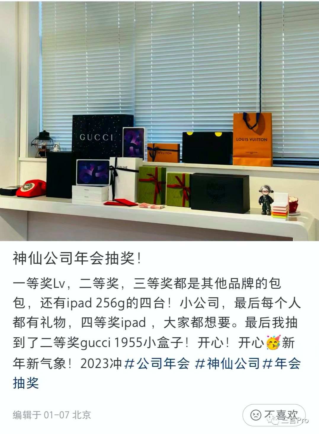 互聯網公司年會獎品：手機、電腦、金條，還有“與董事長聊天一小時”