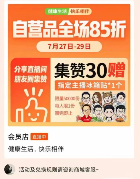 抖音直播間被停3天，東方甄選終局是做自己的“山姆”？