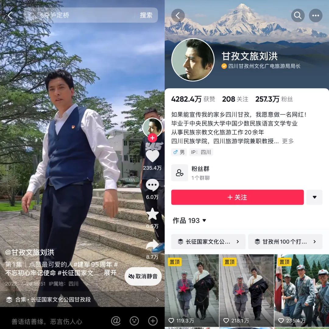 短視頻里的文旅局長：卷創意、卷內容、卷地域