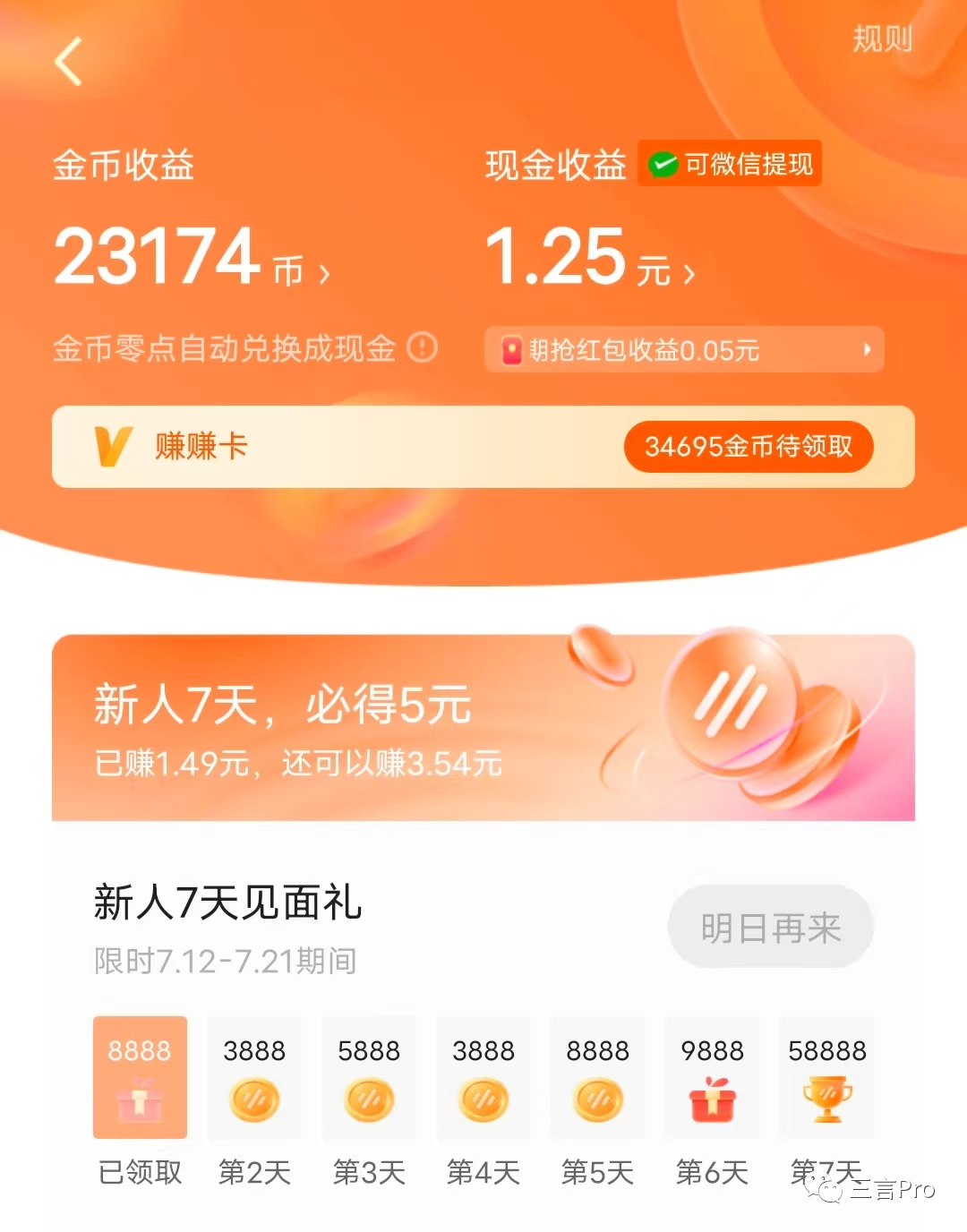刷一天“極速版”APP能賺多少錢？
