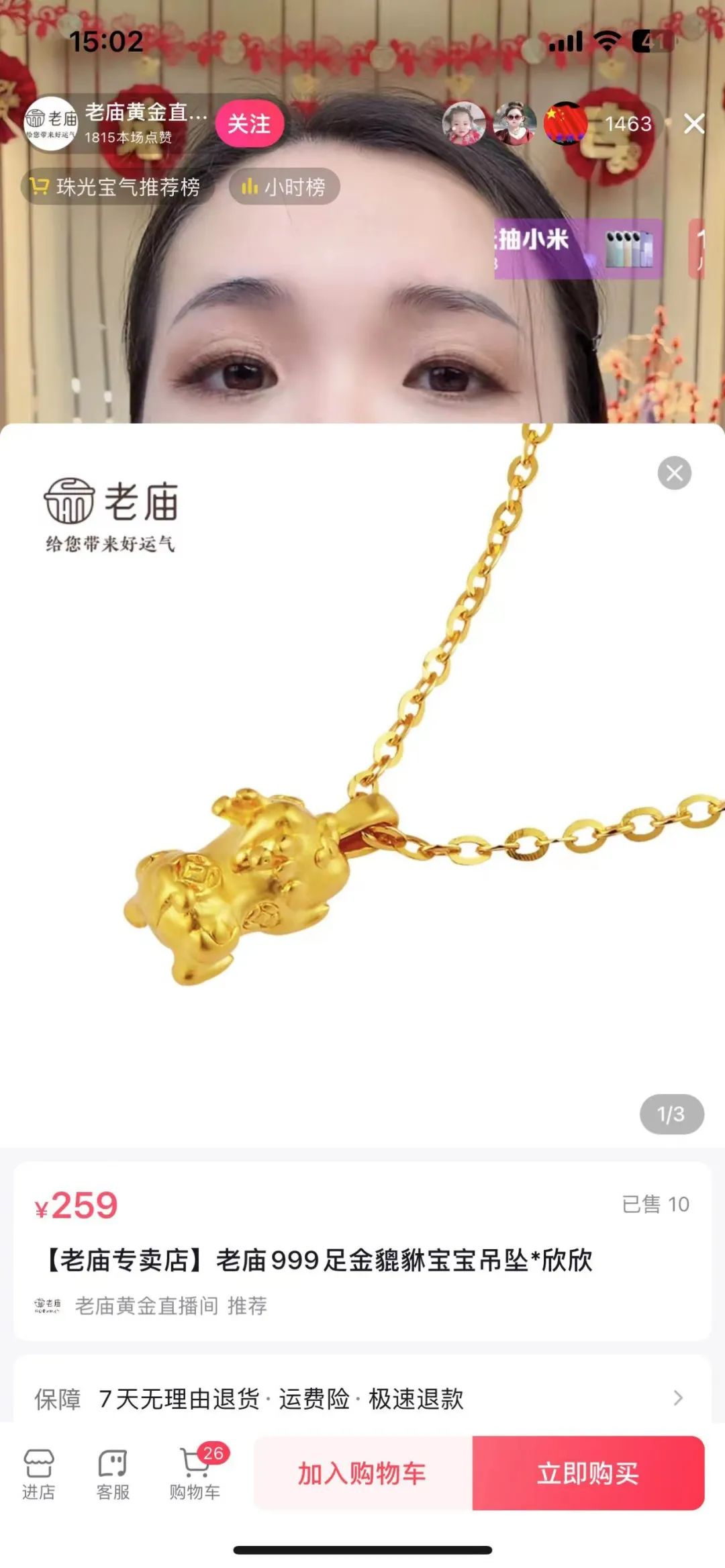 珠寶直播帶貨熱火：利潤率最低50%，但套路無處不在