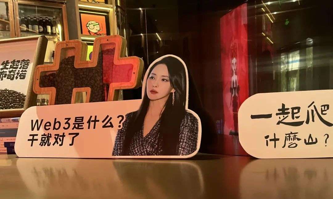Web3咖啡館見聞：狂熱、暴富、落寞，欲望永不打烊