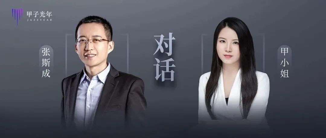 甲小姐对话张斯成：ChatGPT过热容易导致错误判断