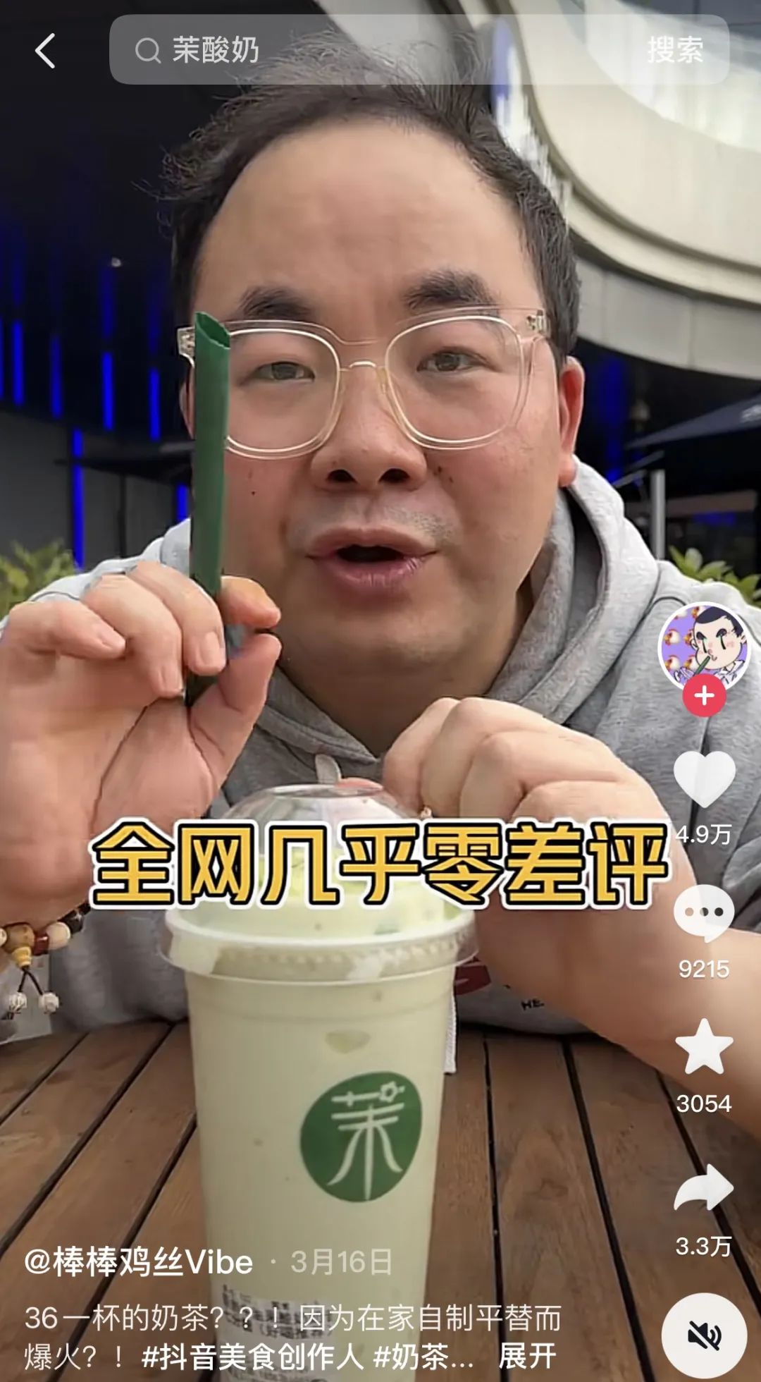 均價30+的茉酸奶，剛成為社交新寵就要被拋棄了？