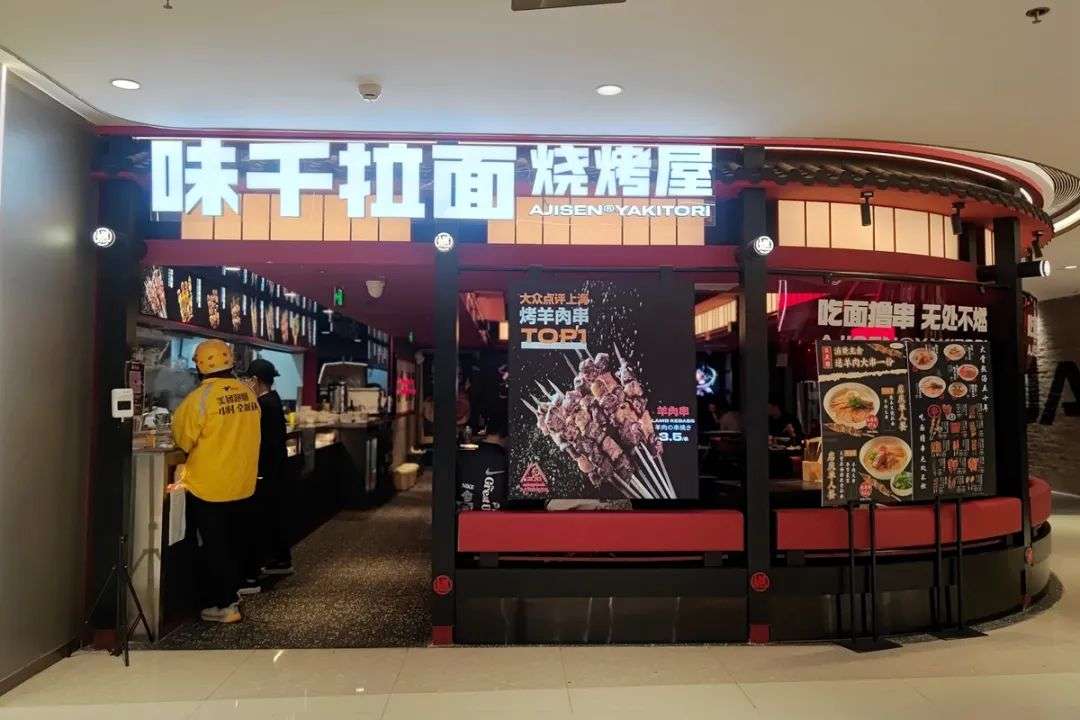 燒烤救不活味千拉面