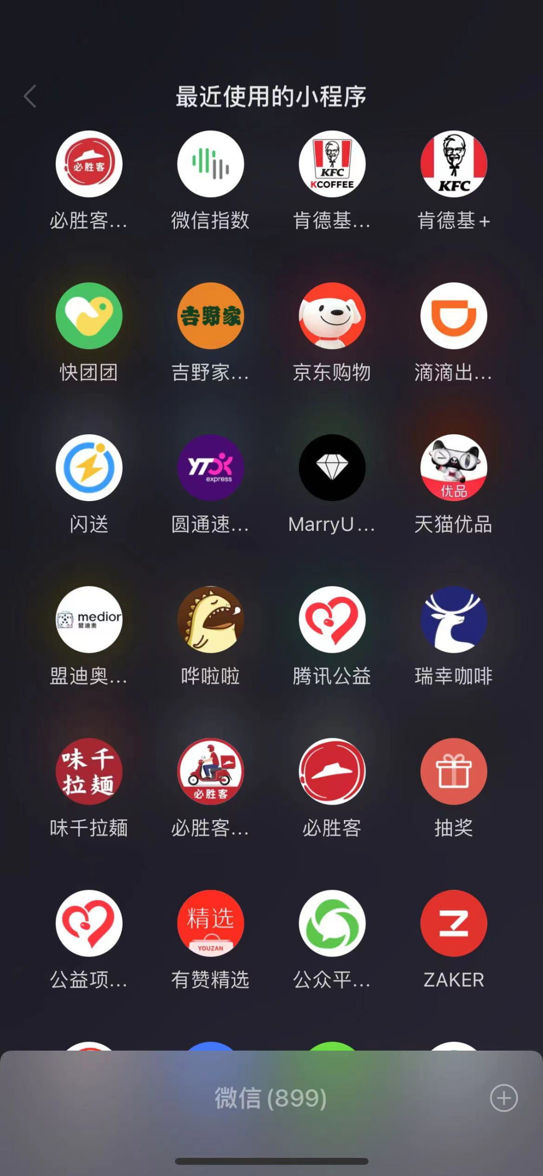 天貓優(yōu)品微信“小程序”暫停服務(wù)，互聯(lián)網(wǎng)巨頭的“拆墻”再起風(fēng)波