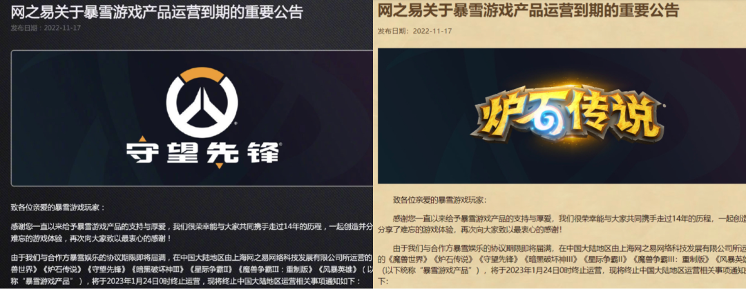 暴雪網易世紀分手，中國玩家不知歸處