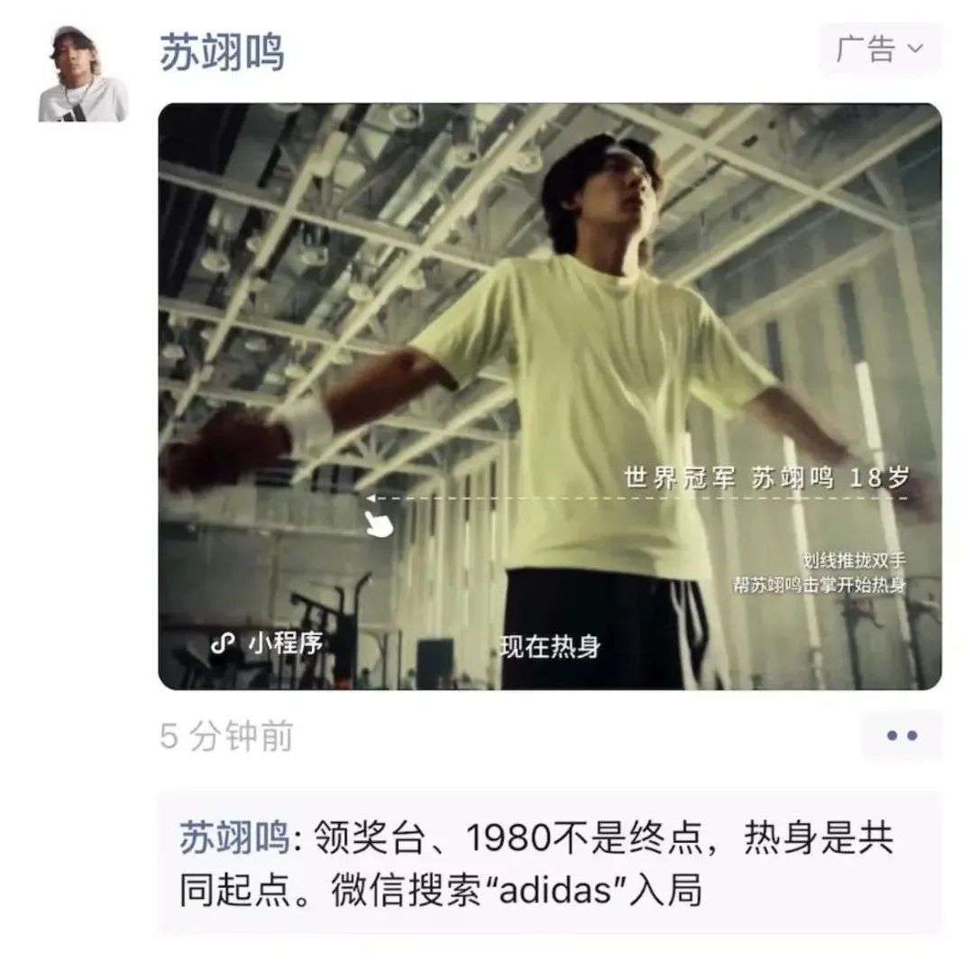 轉化率提升400%，我們拆解了adidas的騰訊全域營效打法