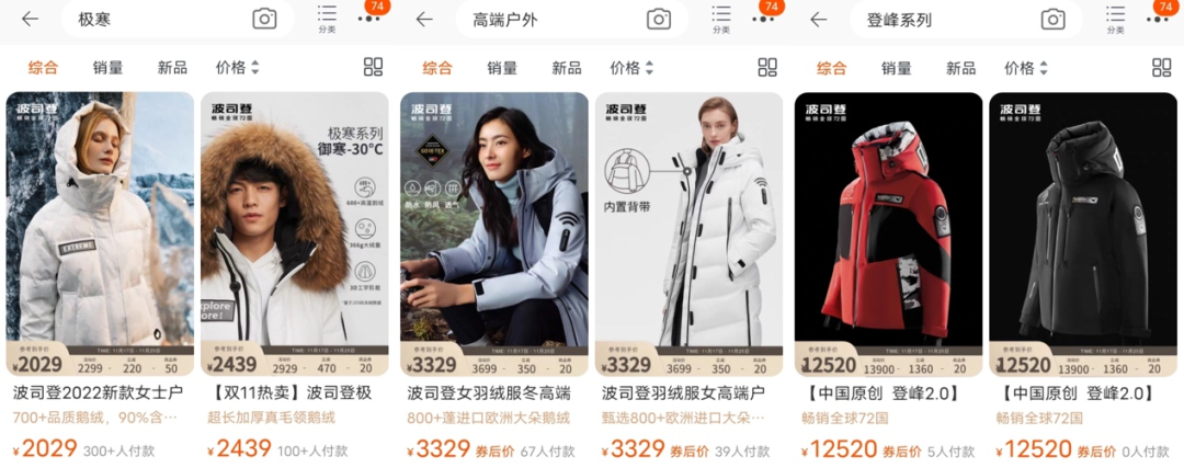 羽絨服大戰升級：高價進階、渠道轉型、供應鏈迭代