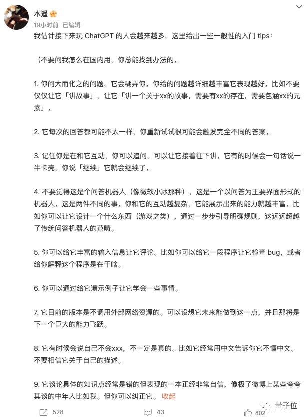 ChatGPT是有點中文在身上的：魯迅、脫口秀甚至世界杯…都被玩宕機了
