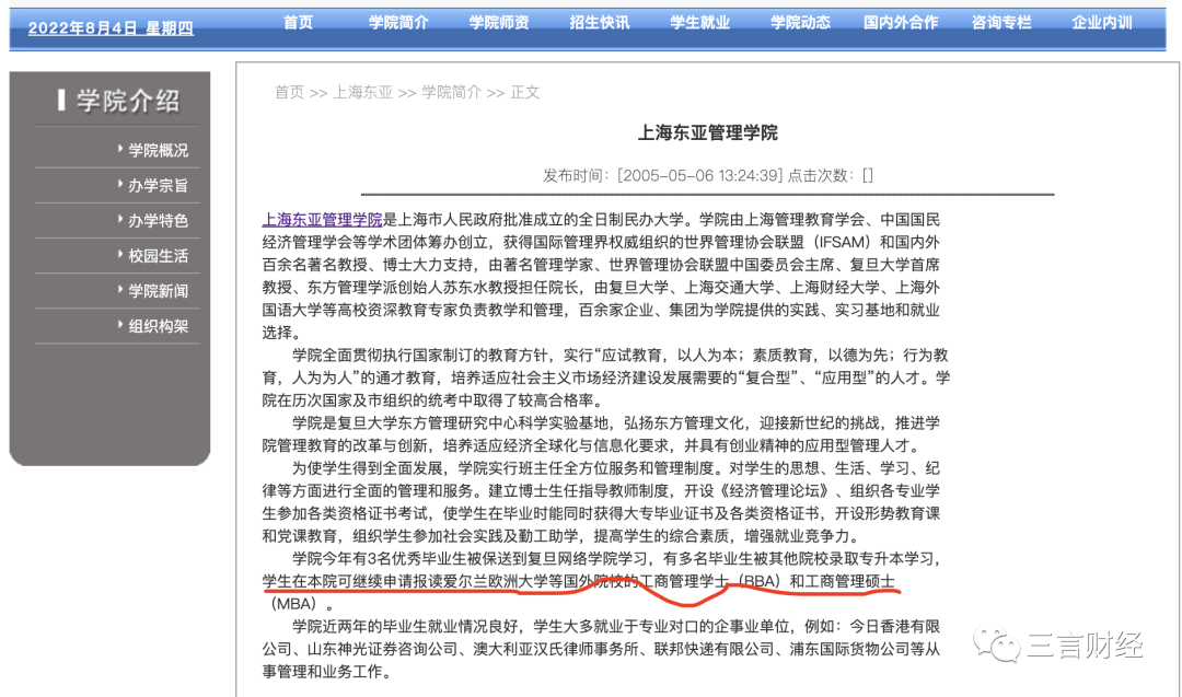 陳春花所讀的“愛爾蘭歐洲大學”之謎，背后居然是他