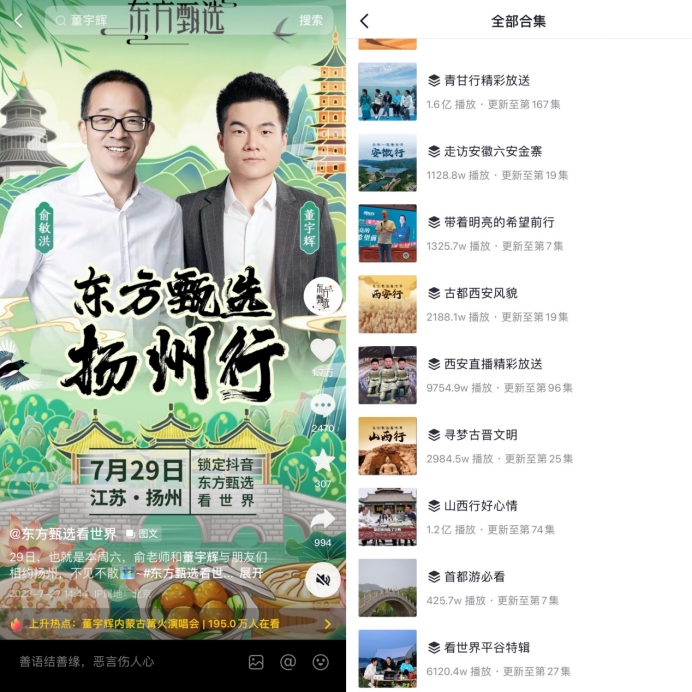 抖音直播間被停3天，東方甄選終局是做自己的“山姆”？