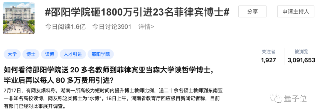 1800萬引進23名菲律賓博士引熱議，學校老師回應：權宜之計