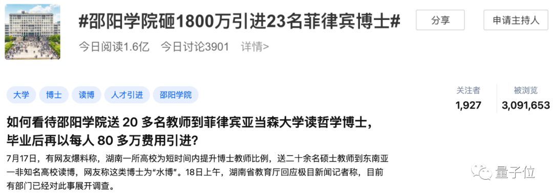 1800万引进23名菲律宾博士引热议，学校老师回应：权宜之计