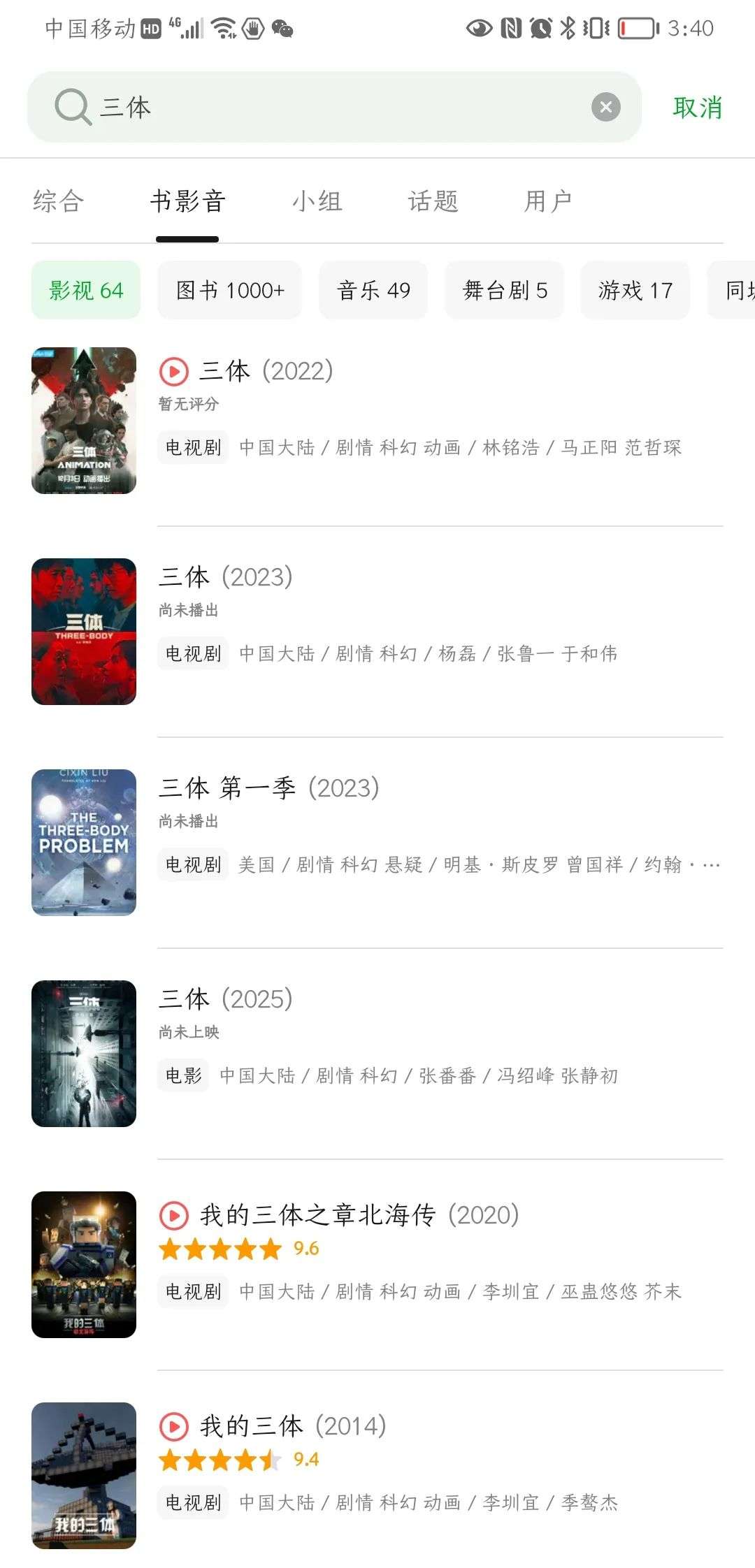 首播破億，口碑兩極，《三體》能否幫B站走出“暗黑森林”？