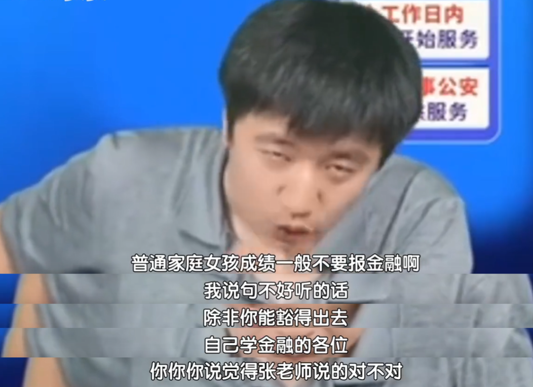 金融專業變hard模式？要想有“錢景”，還得帶資進組、以貌取勝？