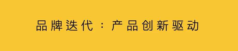 傳統(tǒng)品牌，逆襲新消費