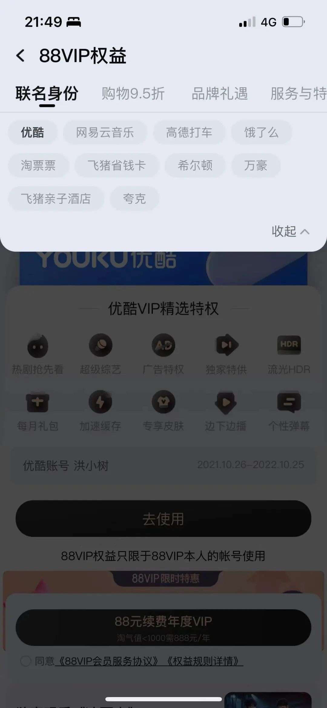 傳阿里88VIP內(nèi)測打通騰訊