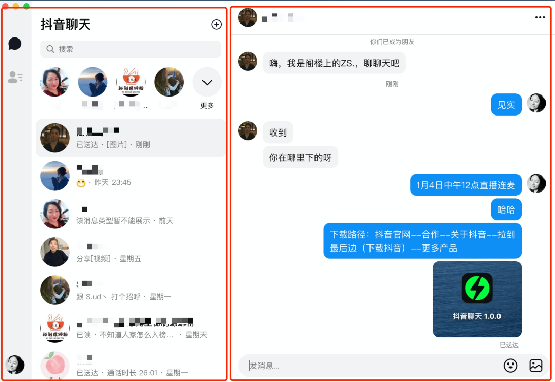抖音聊天低調上線：抖音進入微信后院