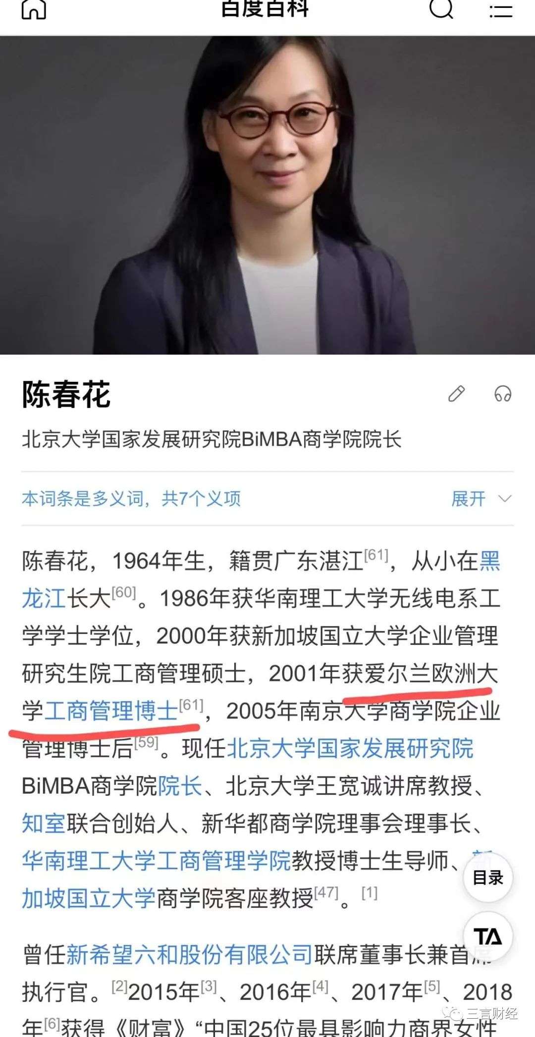 陳春花博士學(xué)歷被質(zhì)疑，所讀愛(ài)爾蘭歐洲大學(xué)是“野雞大學(xué)”？